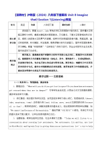 初中沪教牛津版(2024)Unit 8 Imagine that!Section 1 Experiencing and understanding languageListening表格教学设计