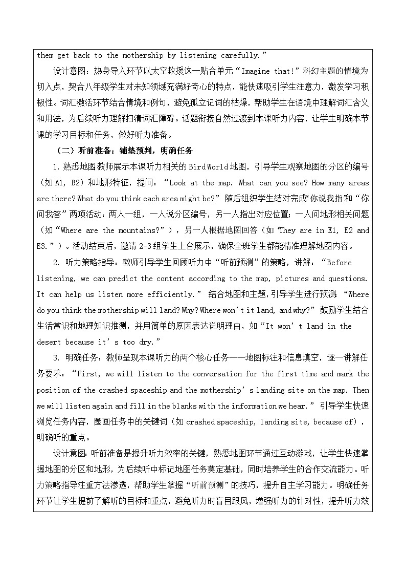 【新教材】沪教版（2024）八年级下册英语Unit 8 Imagine that!-Section 1(Listening)教案【表格式】第2页