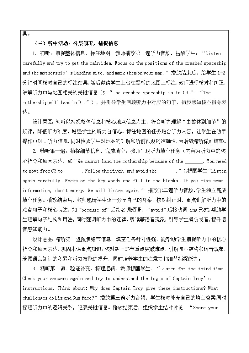【新教材】沪教版（2024）八年级下册英语Unit 8 Imagine that!-Section 1(Listening)教案【表格式】第3页