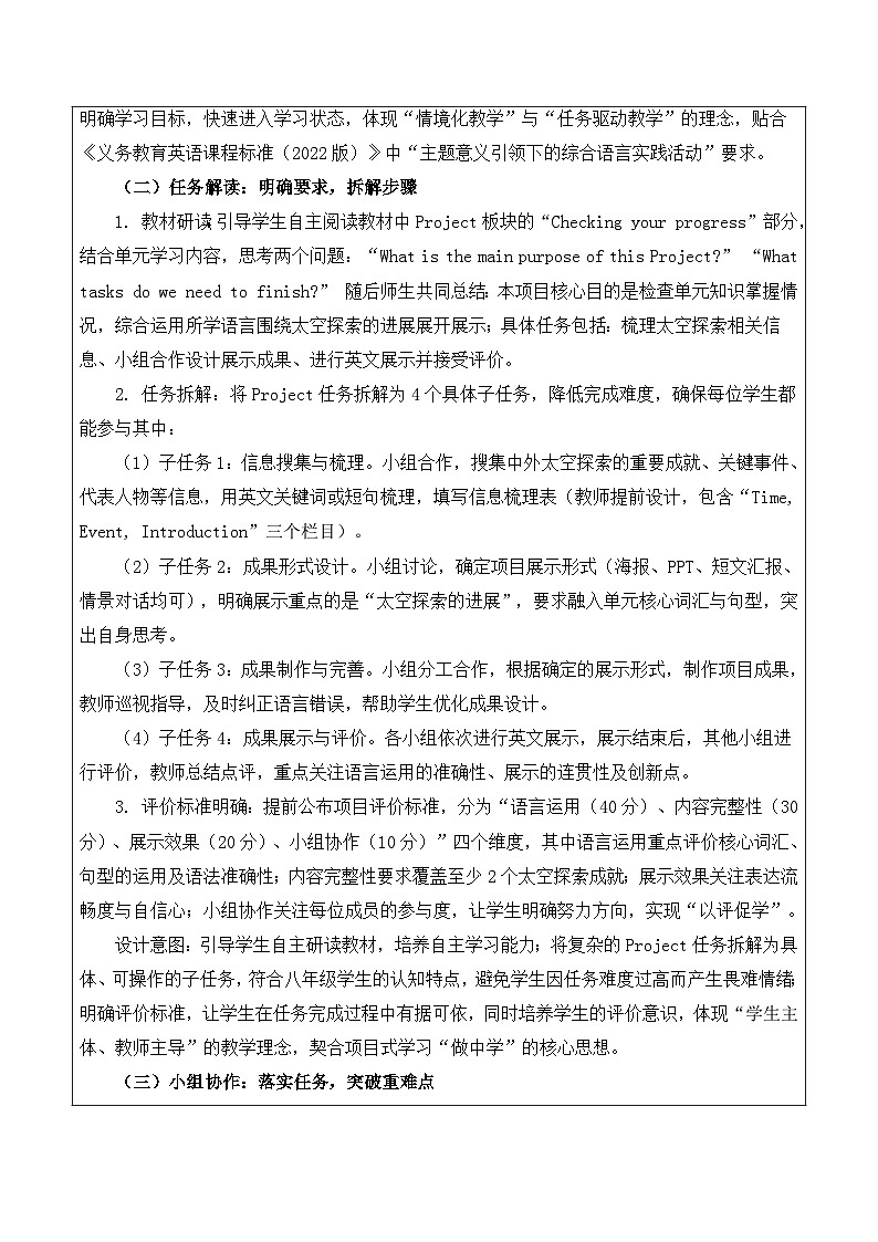 【新教材】沪教版（2024）八年级下册英语Unit 7 -Checking your progress (Project)教案【表格式】第2页