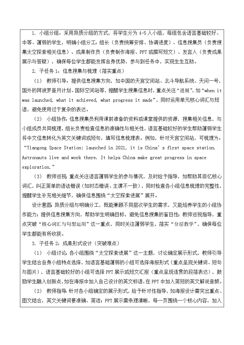 【新教材】沪教版（2024）八年级下册英语Unit 7 -Checking your progress (Project)教案【表格式】第3页