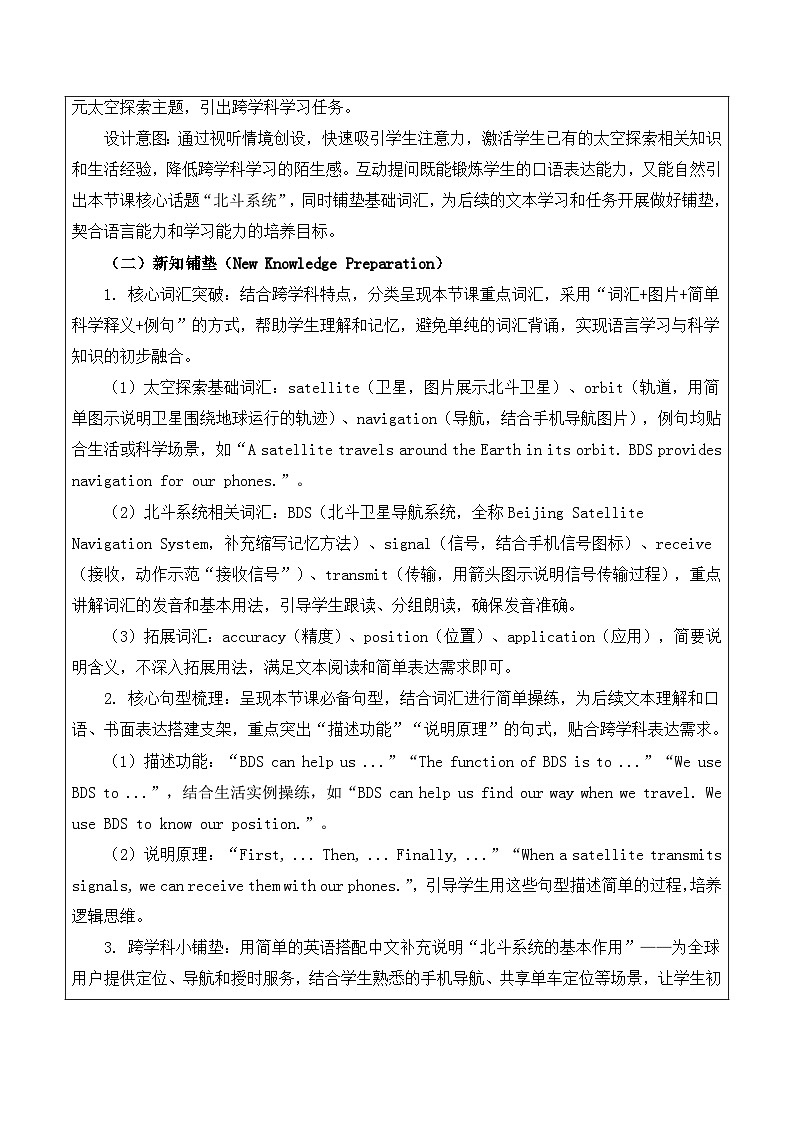 【新教材】沪教版（2024）八年级下册英语Unit 7 -Section 4(Cross-curricular connection)教案【表格式】第2页