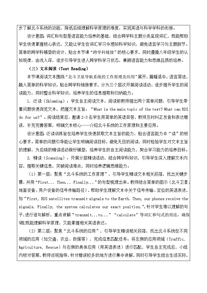 【新教材】沪教版（2024）八年级下册英语Unit 7 -Section 4(Cross-curricular connection)教案【表格式】第3页
