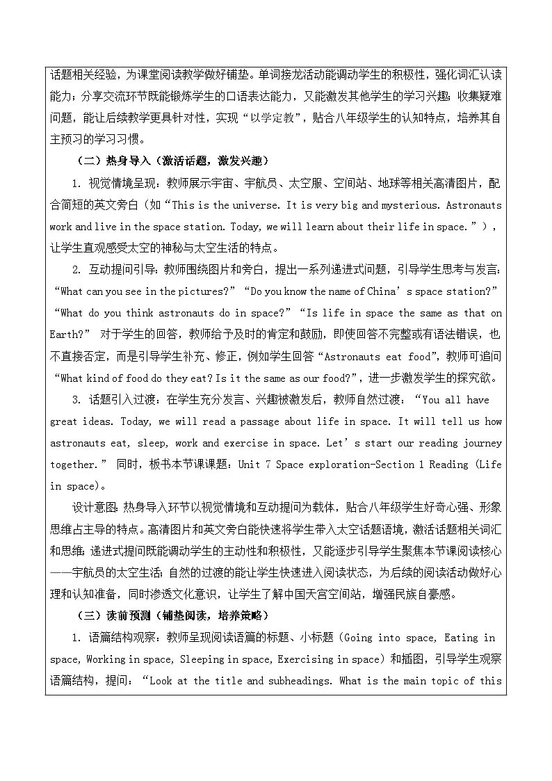【新教材】沪教版（2024）八年级下册英语Unit 7 Space exploration-Section 1(Reading)教案【表格式】第2页