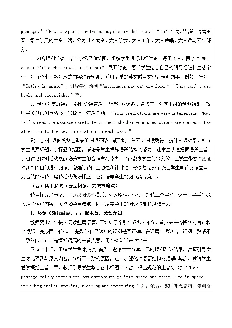 【新教材】沪教版（2024）八年级下册英语Unit 7 Space exploration-Section 1(Reading)教案【表格式】第3页