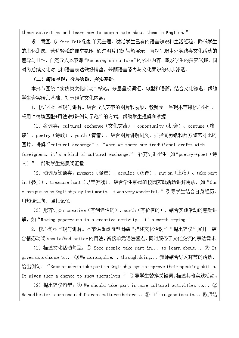 【新教材】沪教版（2024）八年级下册英语Unit 6 -Section 4(Focusing on culture)教案【表格式】第2页