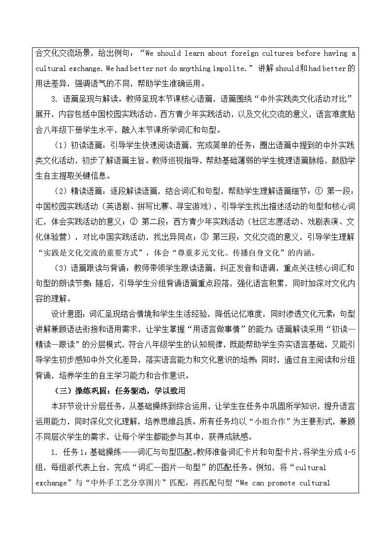 【新教材】沪教版（2024）八年级下册英语Unit 6 -Section 4(Focusing on culture)教案【表格式】第3页