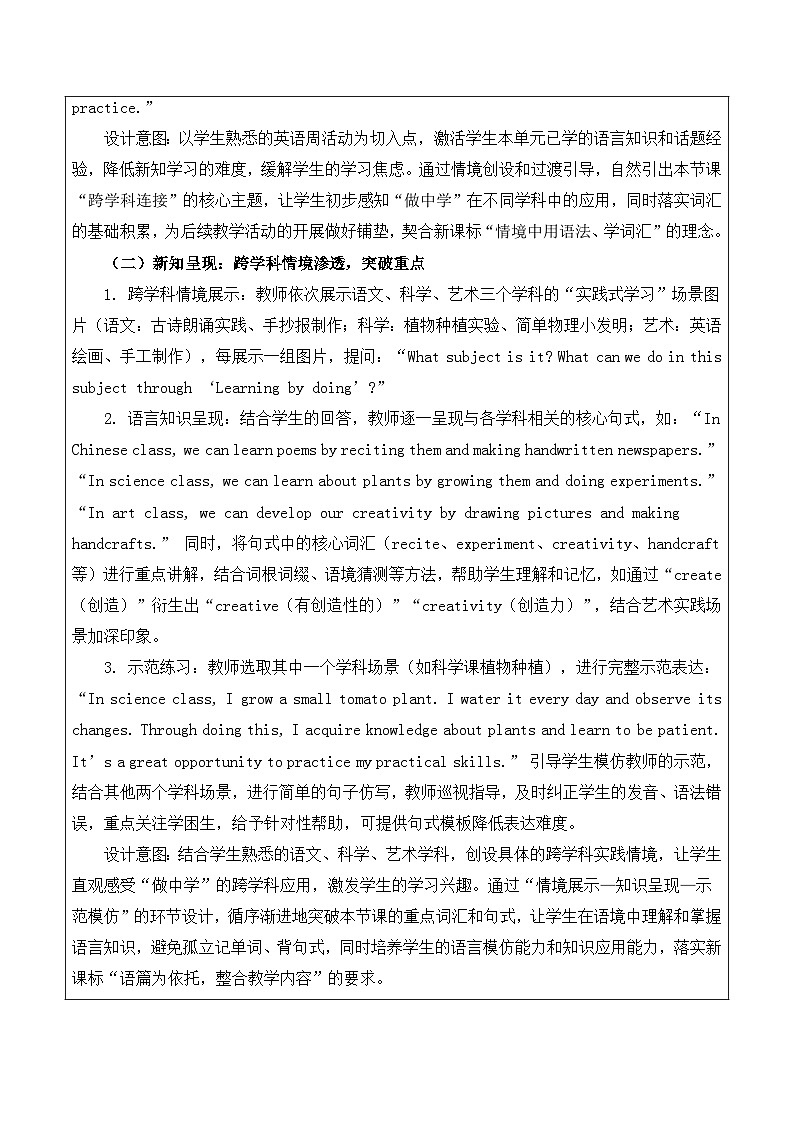 【新教材】沪教版（2024）八年级下册英语Unit 6 -Section 4(Cross-curricular connection)教案【表格式】第2页