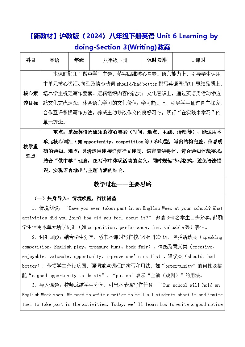 【新教材】沪教版（2024）八年级下册英语Unit 6 Learning by doing-Section 3(Writing)教案【表格式】第1页