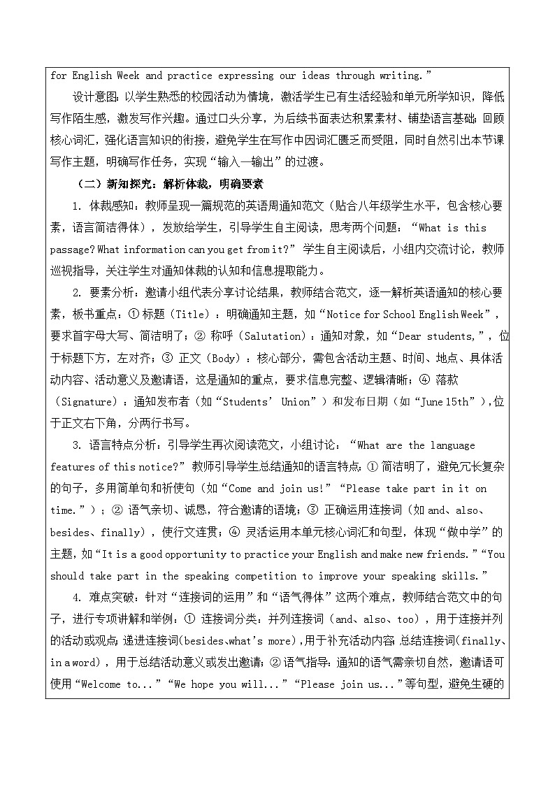 【新教材】沪教版（2024）八年级下册英语Unit 6 Learning by doing-Section 3(Writing)教案【表格式】第2页
