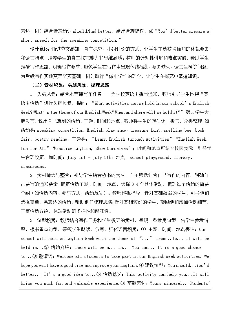【新教材】沪教版（2024）八年级下册英语Unit 6 Learning by doing-Section 3(Writing)教案【表格式】第3页