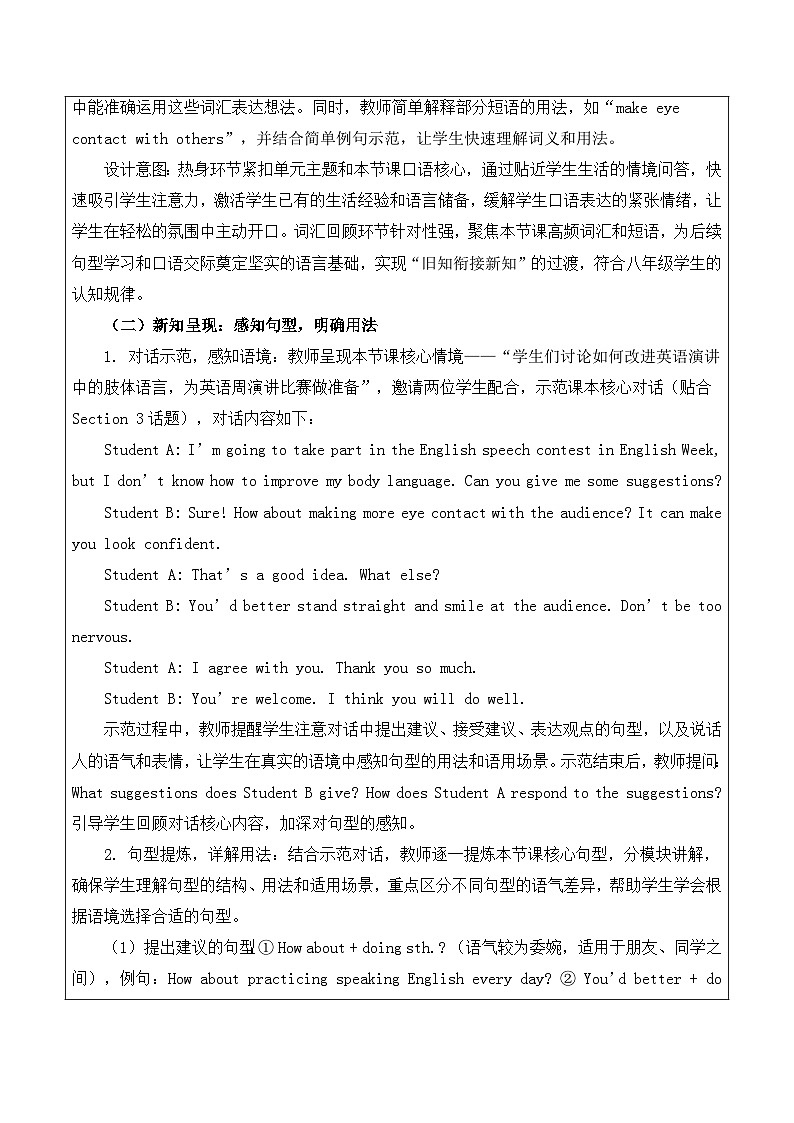 【新教材】沪教版（2024）八年级下册英语Unit 6 Learning by doing-Section 3(Speaking)教案【表格式】第2页