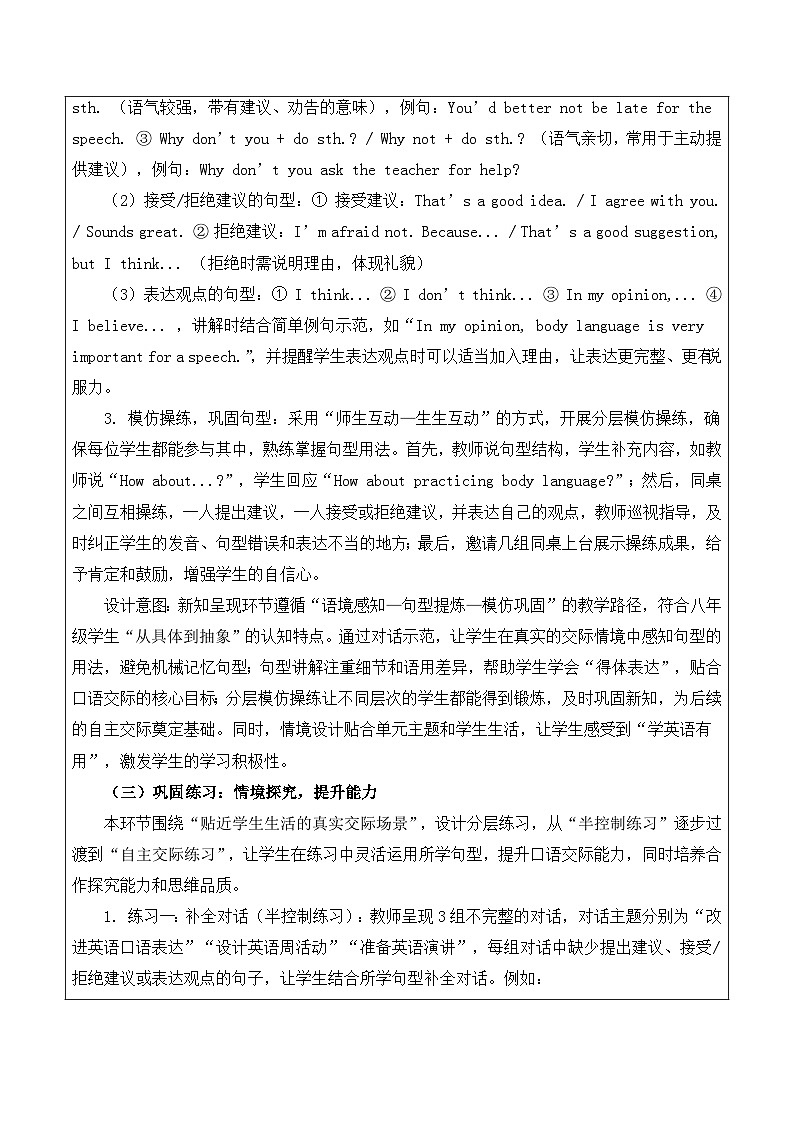 【新教材】沪教版（2024）八年级下册英语Unit 6 Learning by doing-Section 3(Speaking)教案【表格式】第3页