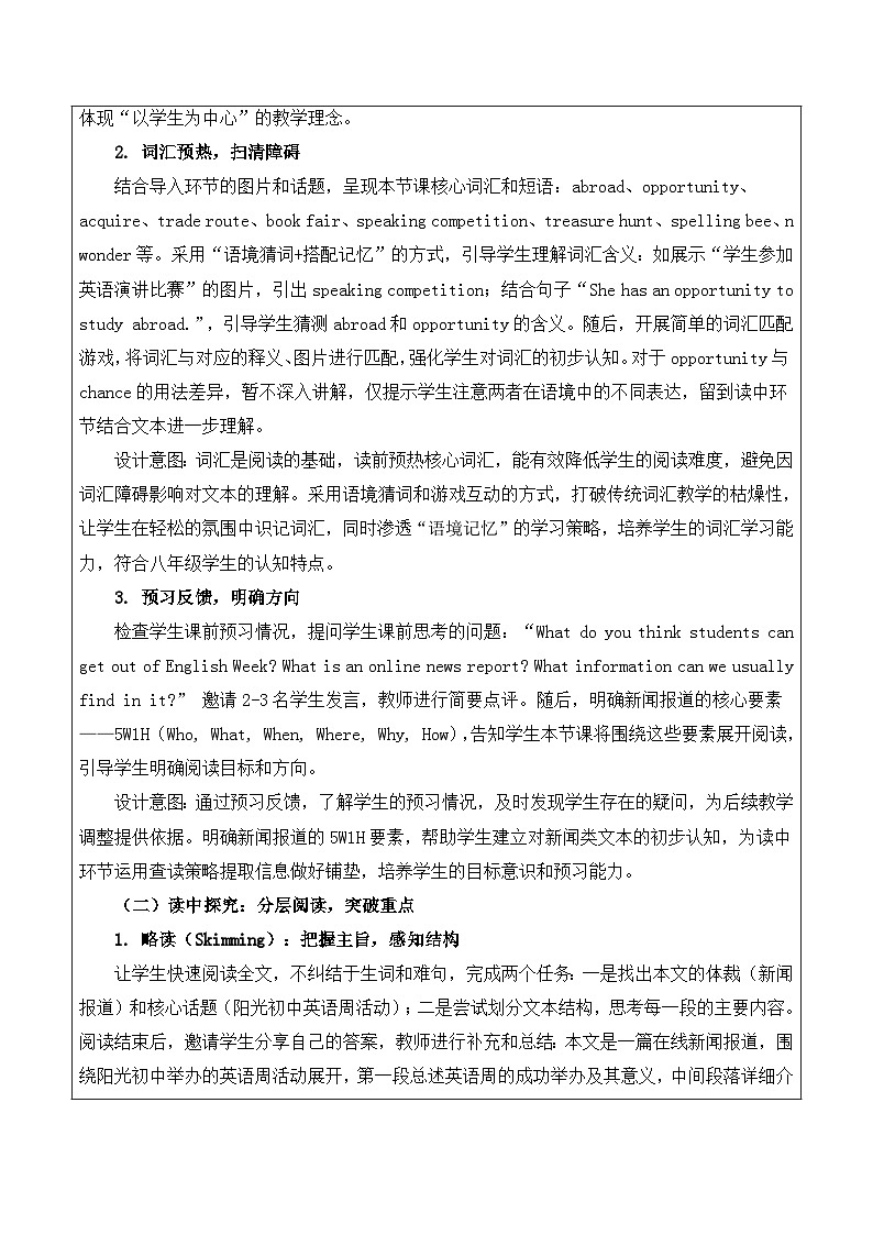 【新教材】沪教版（2024）八年级下册英语Unit 6 Learning by doing-Section 1(Reading)教案【表格式】第2页