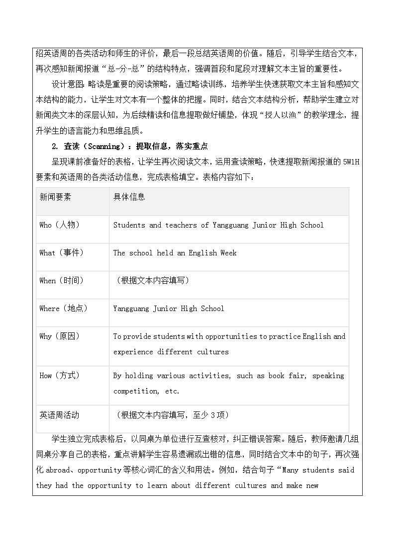 【新教材】沪教版（2024）八年级下册英语Unit 6 Learning by doing-Section 1(Reading)教案【表格式】第3页