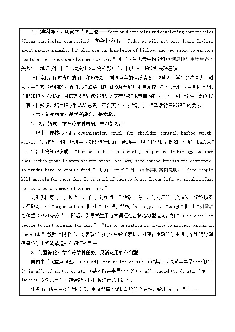 【新教材】沪教版（2024）八年级下册英语Unit 5 -Section 4 (Cross-curricular connection)教案【表格式】第2页