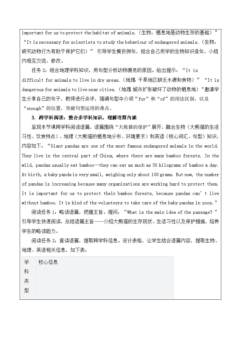 【新教材】沪教版（2024）八年级下册英语Unit 5 -Section 4 (Cross-curricular connection)教案【表格式】第3页