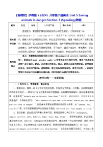 沪教牛津版（2024）八年级下册（2024）Speaking表格教学设计及反思