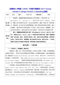 沪教牛津版(2024)八年级下册(2024)Speaking表格教学设计及反思