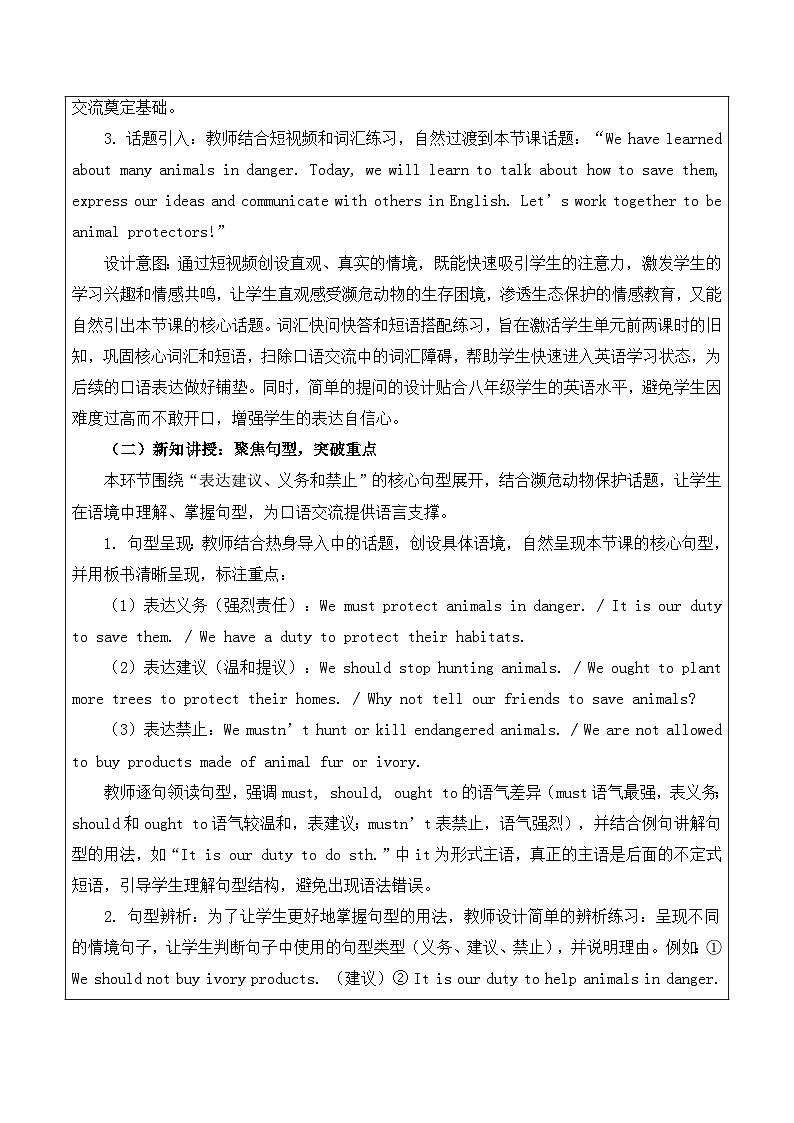 【新教材】沪教版（2024）八年级下册英语Unit 5 Saving animals in danger-Section 3 (Speaking)教案【表格式】第2页