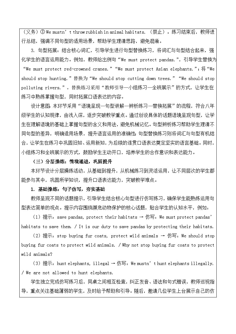 【新教材】沪教版（2024）八年级下册英语Unit 5 Saving animals in danger-Section 3 (Speaking)教案【表格式】第3页