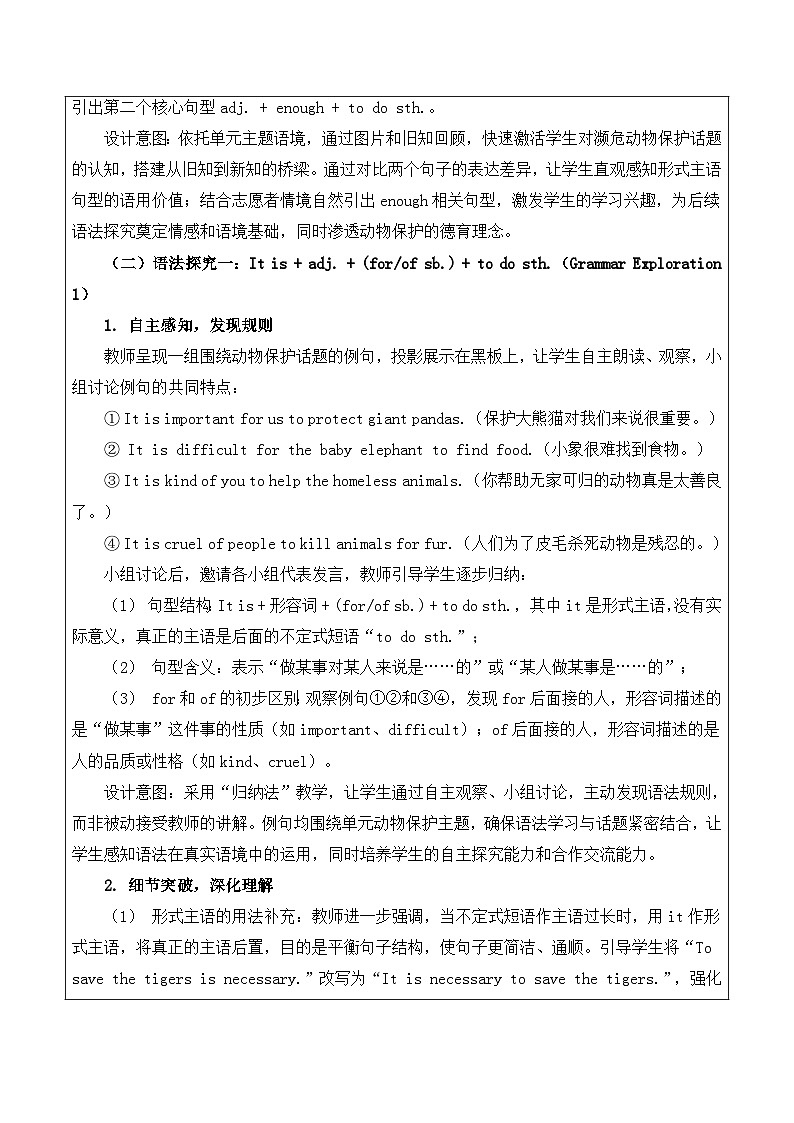 【新教材】沪教版（2024）八年级下册英语Unit 5 Saving animals in danger-Section 2 (Grammar)教案【表格式】第2页