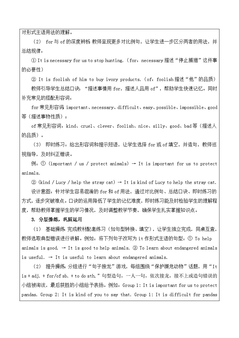 【新教材】沪教版（2024）八年级下册英语Unit 5 Saving animals in danger-Section 2 (Grammar)教案【表格式】第3页