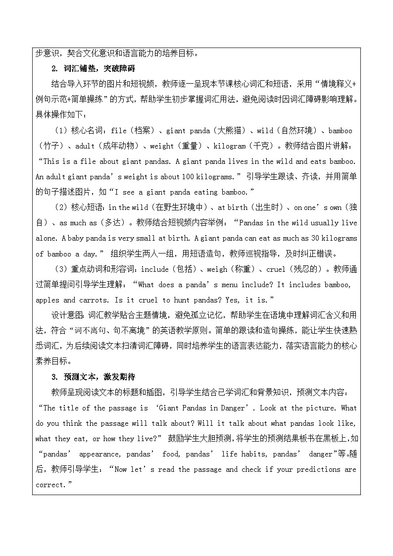 【新教材】沪教版（2024）八年级下册英语Unit 5 Saving animals in danger-Section 1 (Reading)教案【表格式】第2页