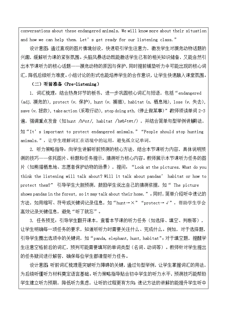 【新教材】沪教版（2024）八年级下册英语Unit 5 -Section 1 (Listening)教案【表格式】第2页