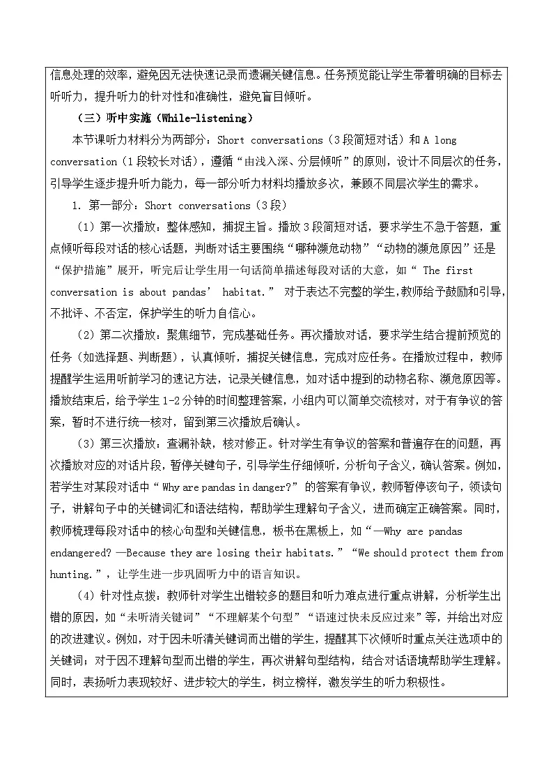 【新教材】沪教版（2024）八年级下册英语Unit 5 -Section 1 (Listening)教案【表格式】第3页