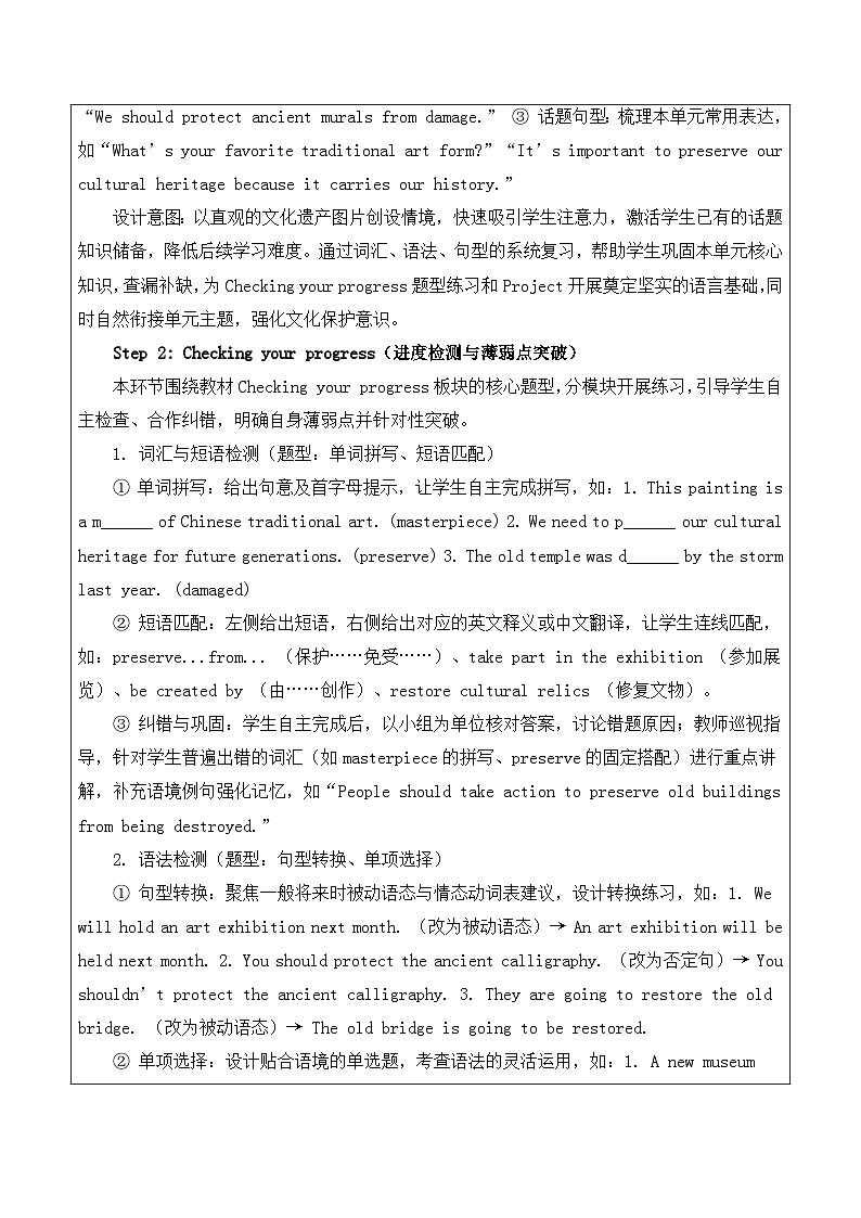 【新教材】沪教版（2024）八年级下册英语Unit 4 -Checking your progress (Project)教案【表格式】第2页