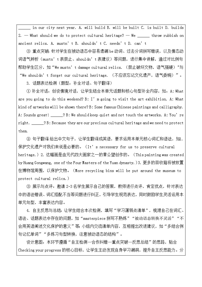 【新教材】沪教版（2024）八年级下册英语Unit 4 -Checking your progress (Project)教案【表格式】第3页