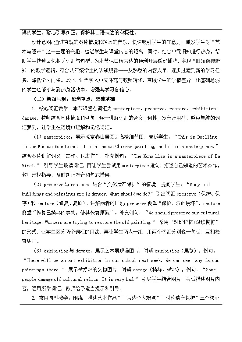 【新教材】沪教版（2024）八年级下册英语Unit 4 Arts and heritage-Section 3 (Speaking)教案【表格式】第2页