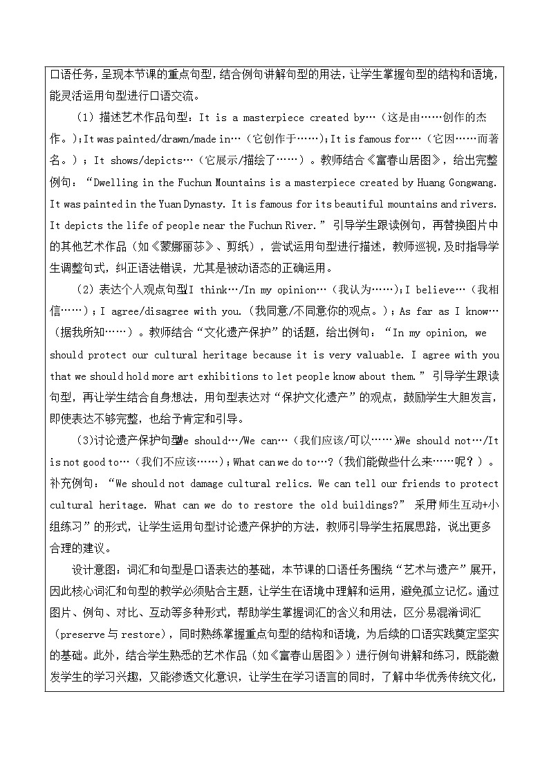 【新教材】沪教版（2024）八年级下册英语Unit 4 Arts and heritage-Section 3 (Speaking)教案【表格式】第3页
