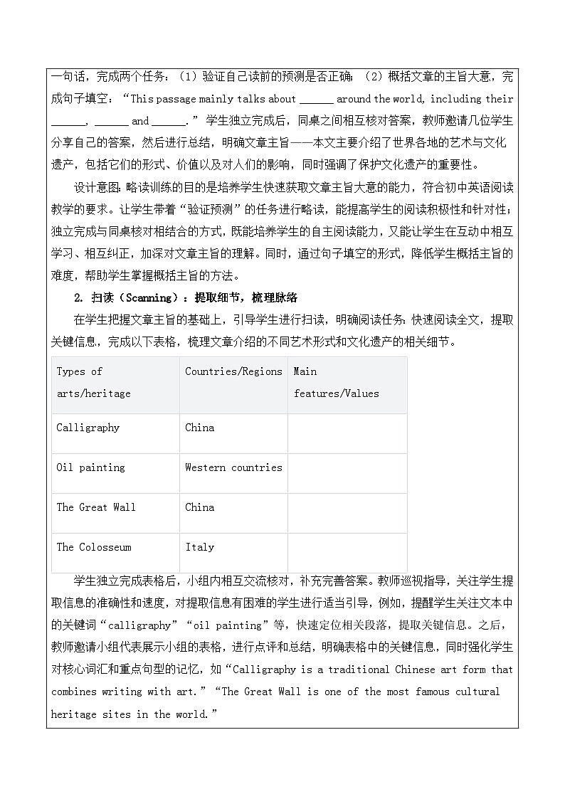 【新教材】沪教版（2024）八年级下册英语Unit 4 Arts and heritage-Section 1 (Reading)教案【表格式】第3页