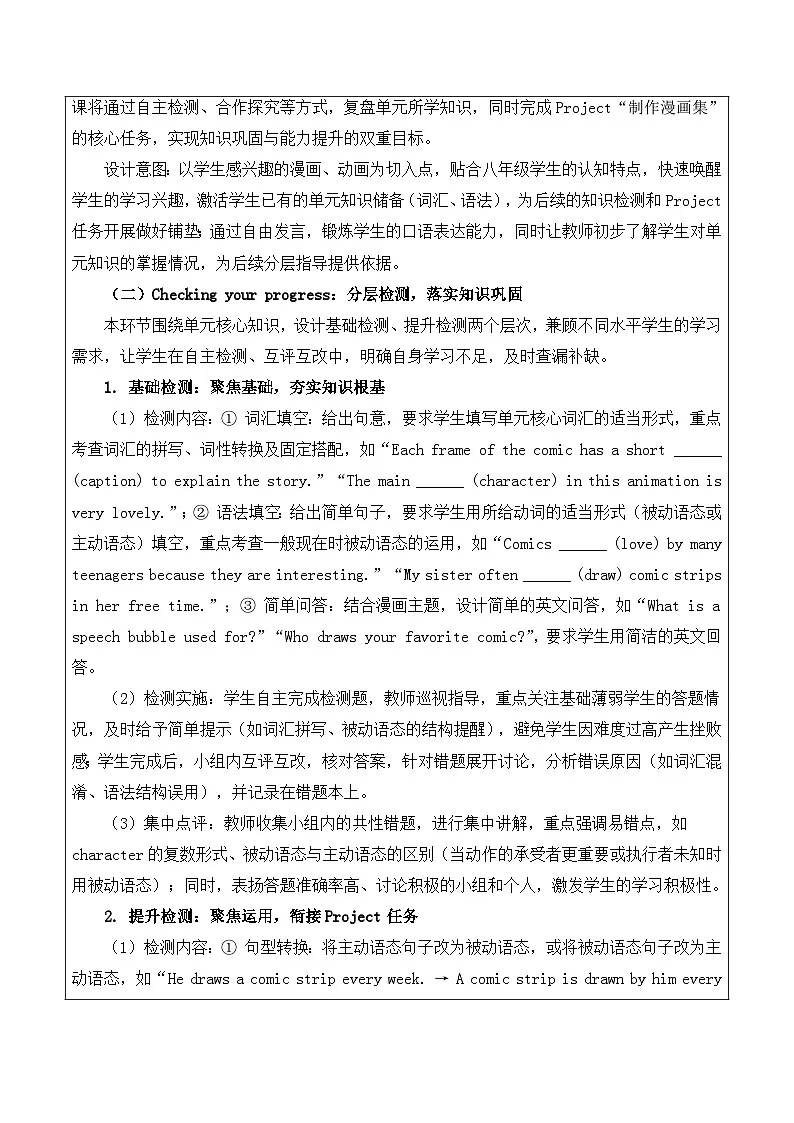 【新教材】沪教版（2024）八年级下册英语Unit 3 -Checking your progress (Project)教案【表格式】第2页