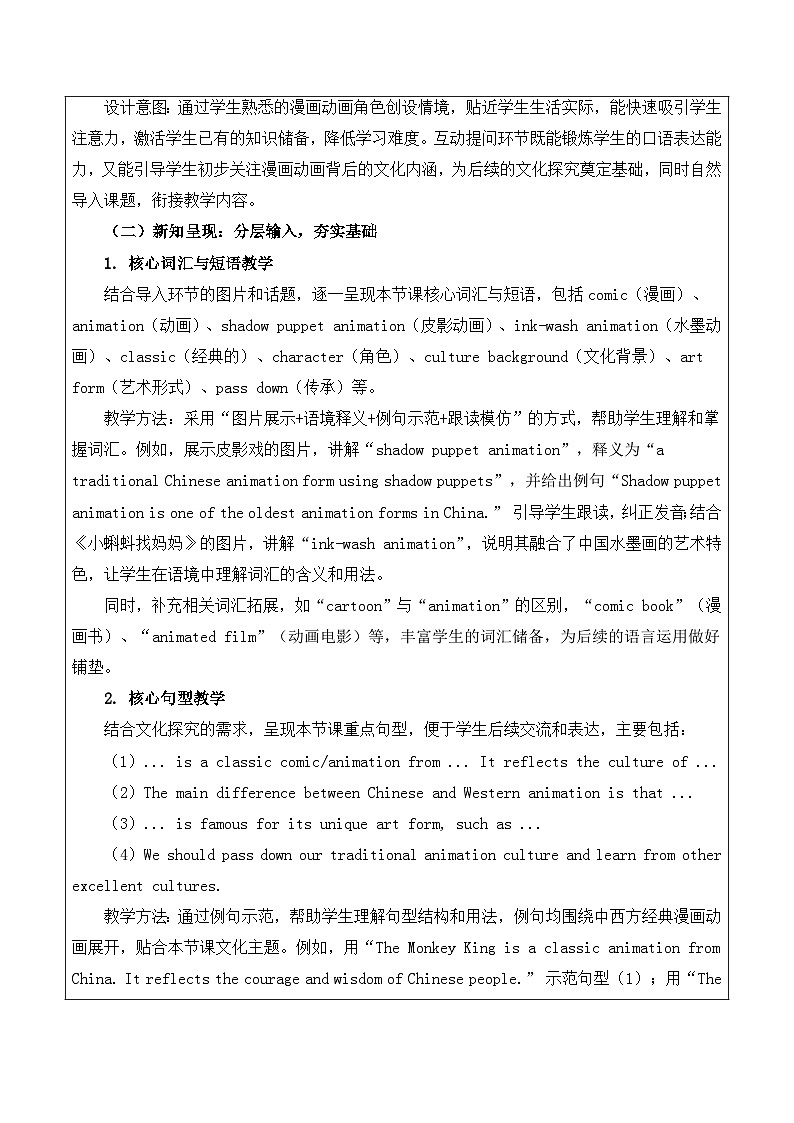 【新教材】沪教版（2024）八年级下册英语Unit 3 -Section 4 (Focusing on culture)教案【表格式】第2页