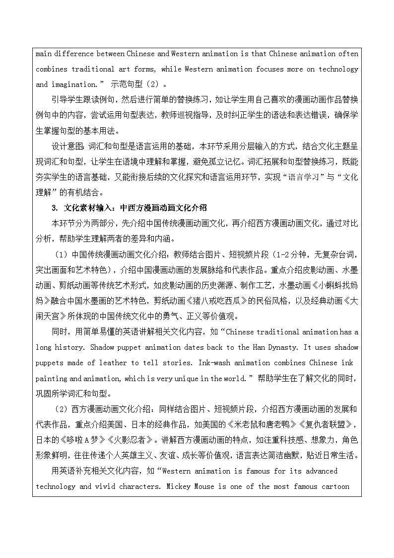 【新教材】沪教版（2024）八年级下册英语Unit 3 -Section 4 (Focusing on culture)教案【表格式】第3页