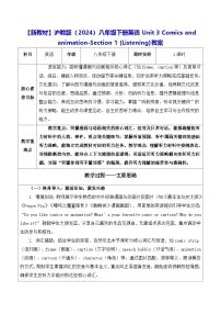 初中英语沪教牛津版(2024)八年级下册(2024)Listening表格教学设计