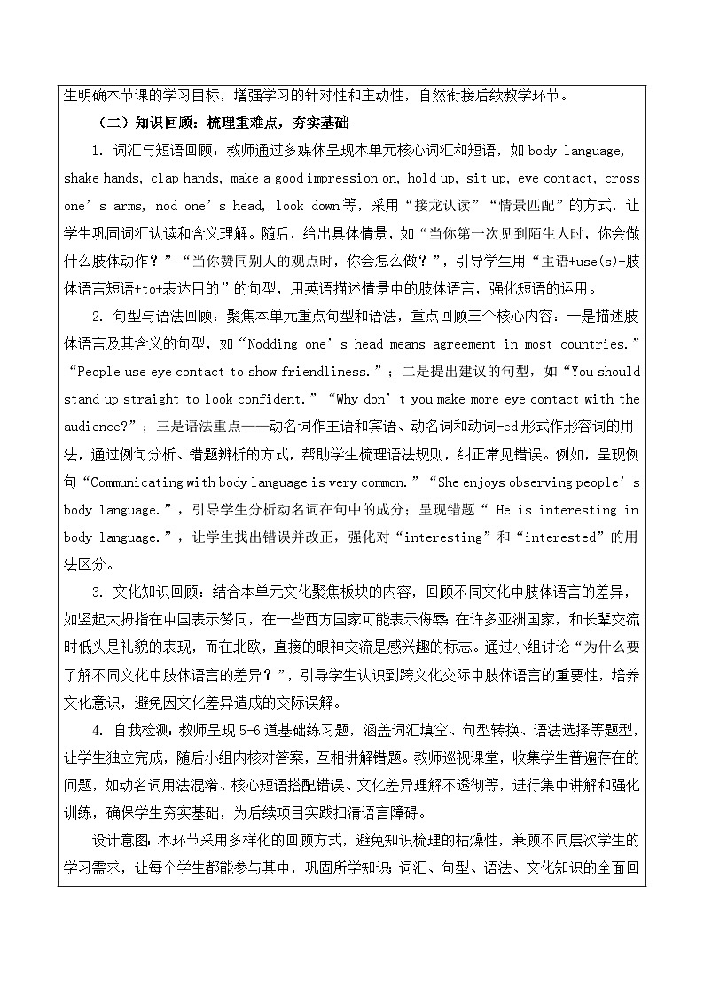 【新教材】沪教版（2024）八年级下册英语Unit 2 -Checking your progress (Project)教案【表格式】第2页