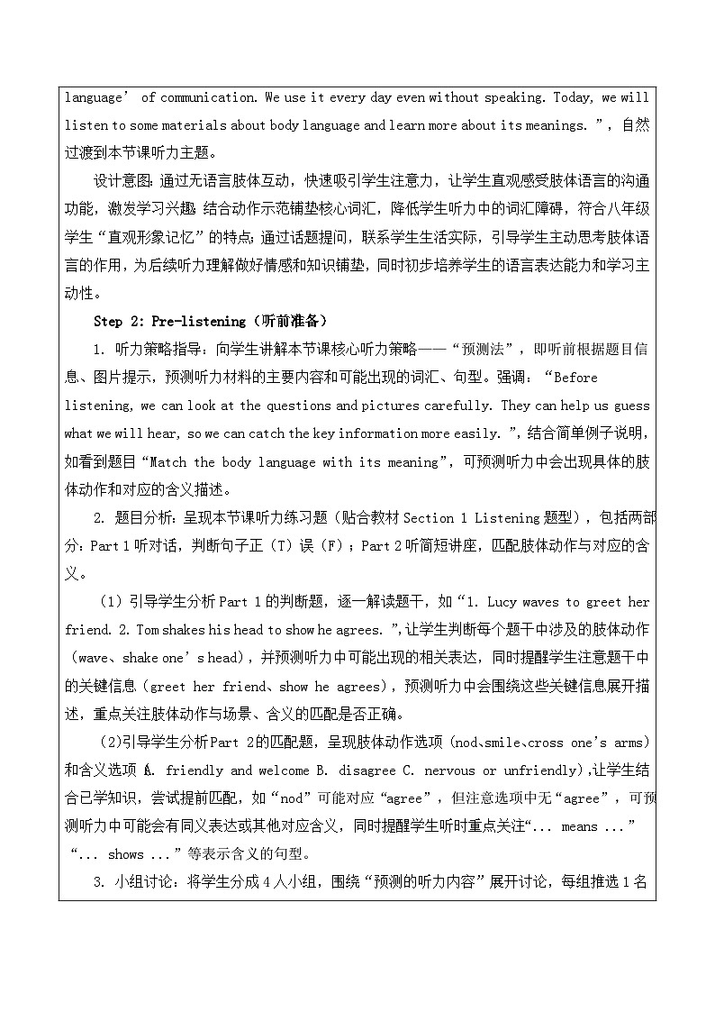 【新教材】沪教版（2024）八年级下册英语Unit 2 Body language-Section 1 (Listening)教案【表格式】第2页