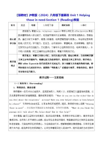 初中英语沪教牛津版(2024)八年级下册(2024)Reading表格教案