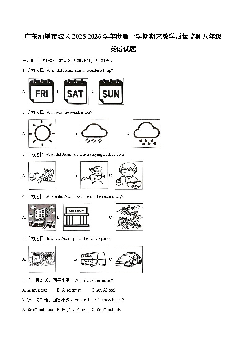 广东汕尾市城区2025-2026学年度第一学期期末教学质量监测八年级英语试题-自定义类型第1页