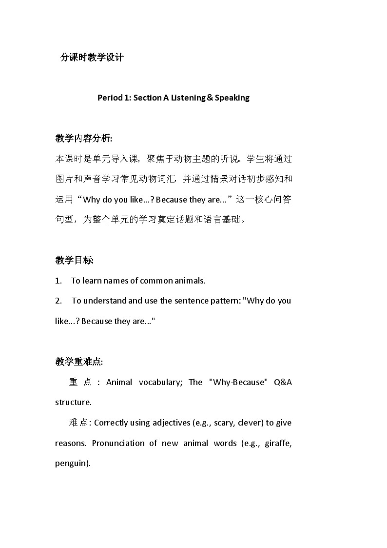 【新教材】人教版（2024）七年级下册英语Unit 1 Animal Friends 单元教学设计第2页