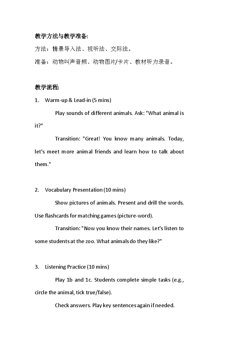 【新教材】人教版（2024）七年级下册英语Unit 1 Animal Friends 单元教学设计第3页