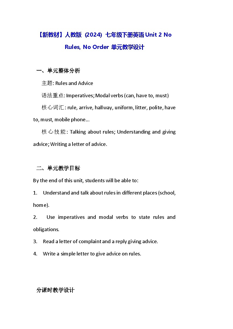 【新教材】人教版（2024）七年级下册英语Unit 2 No Rules, No Order 单元教学设计第1页