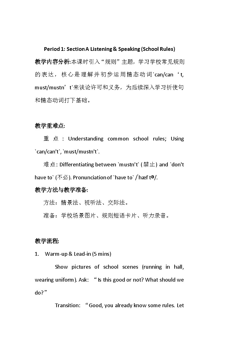【新教材】人教版（2024）七年级下册英语Unit 2 No Rules, No Order 单元教学设计第2页