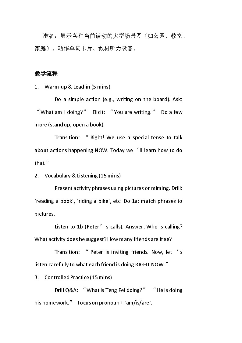 【新教材】人教版（2024）七年级下册英语Unit 5 Here and Now 单元教学设计第3页