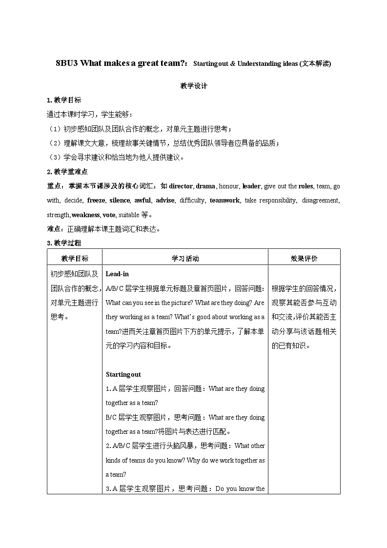 Unit 3：Starting out 教学设计（表格式）2025-2026学年八年级下册（新标准）修订版《英语》（外研社版）第1页