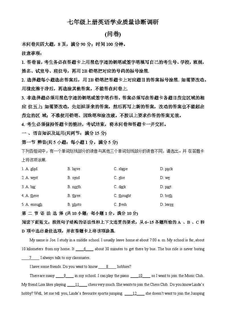 广东省广州市白云区七年级上学期期末考试英语试题（原卷版）-A4第1页